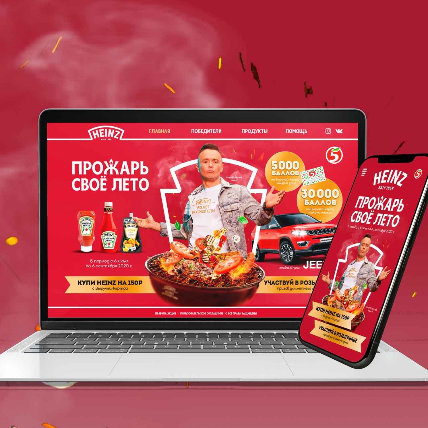 Heinz, Magnit and Pyaterochka: how M-Social created websites for successful promotions