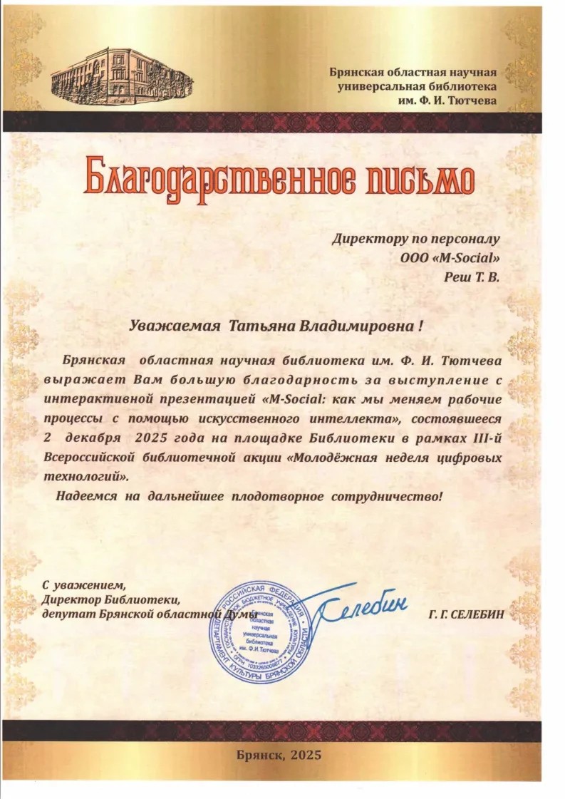 Благодарственное письмо