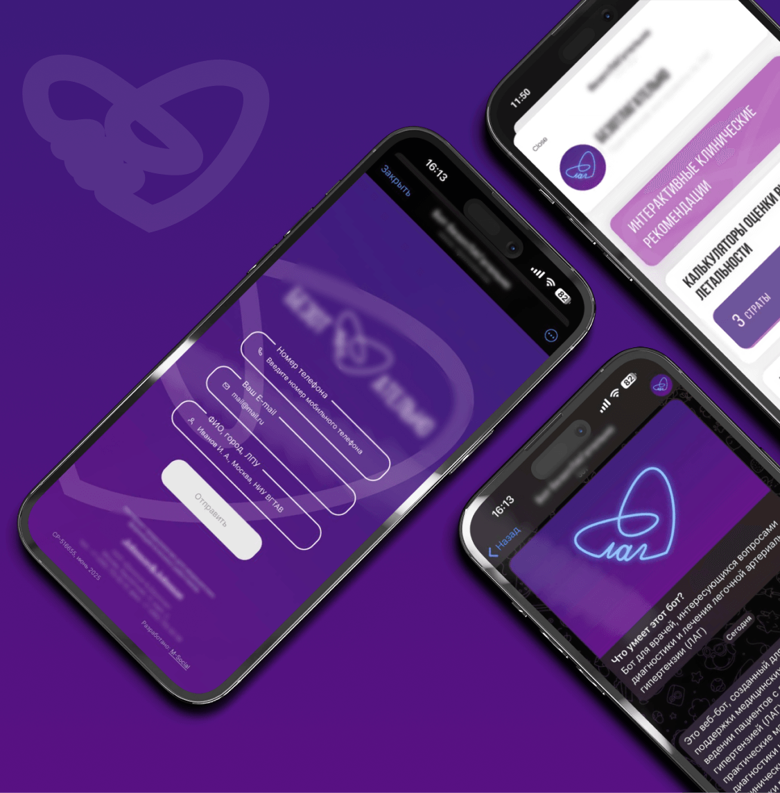 Мобильное приложение ЛАГ для врачей на смартфонах с фиолетовым интерфейсом