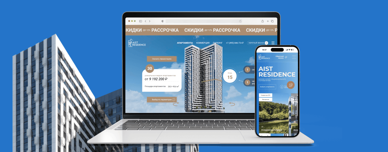 Сайт ЖК AIST Residence на ноутбуке и смартфоне