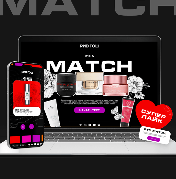 Акция Match от Рив Гош: подбор косметики на ноутбуке и смартфоне