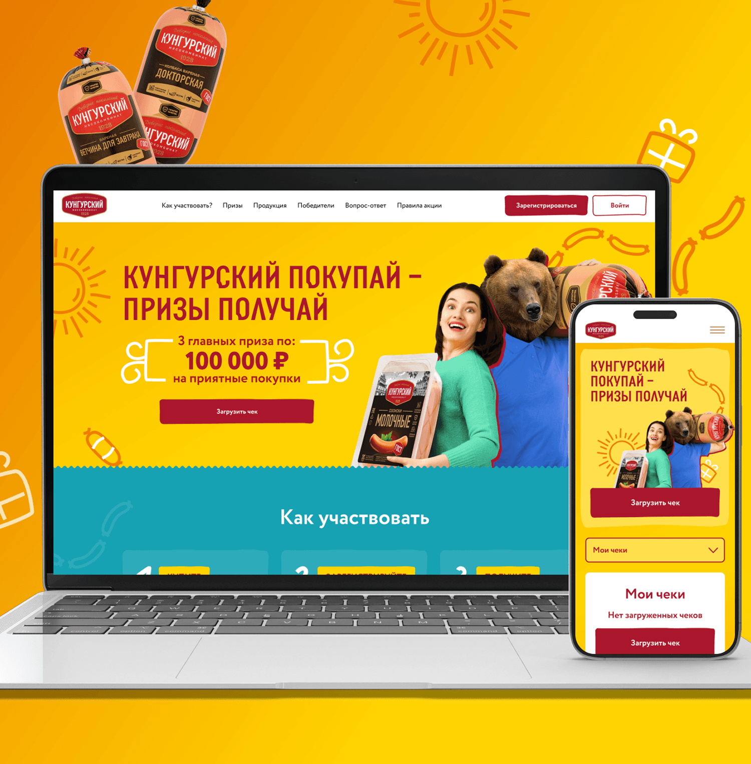 Промо-сайт акции Кунгурский на ноутбуке и смартфоне