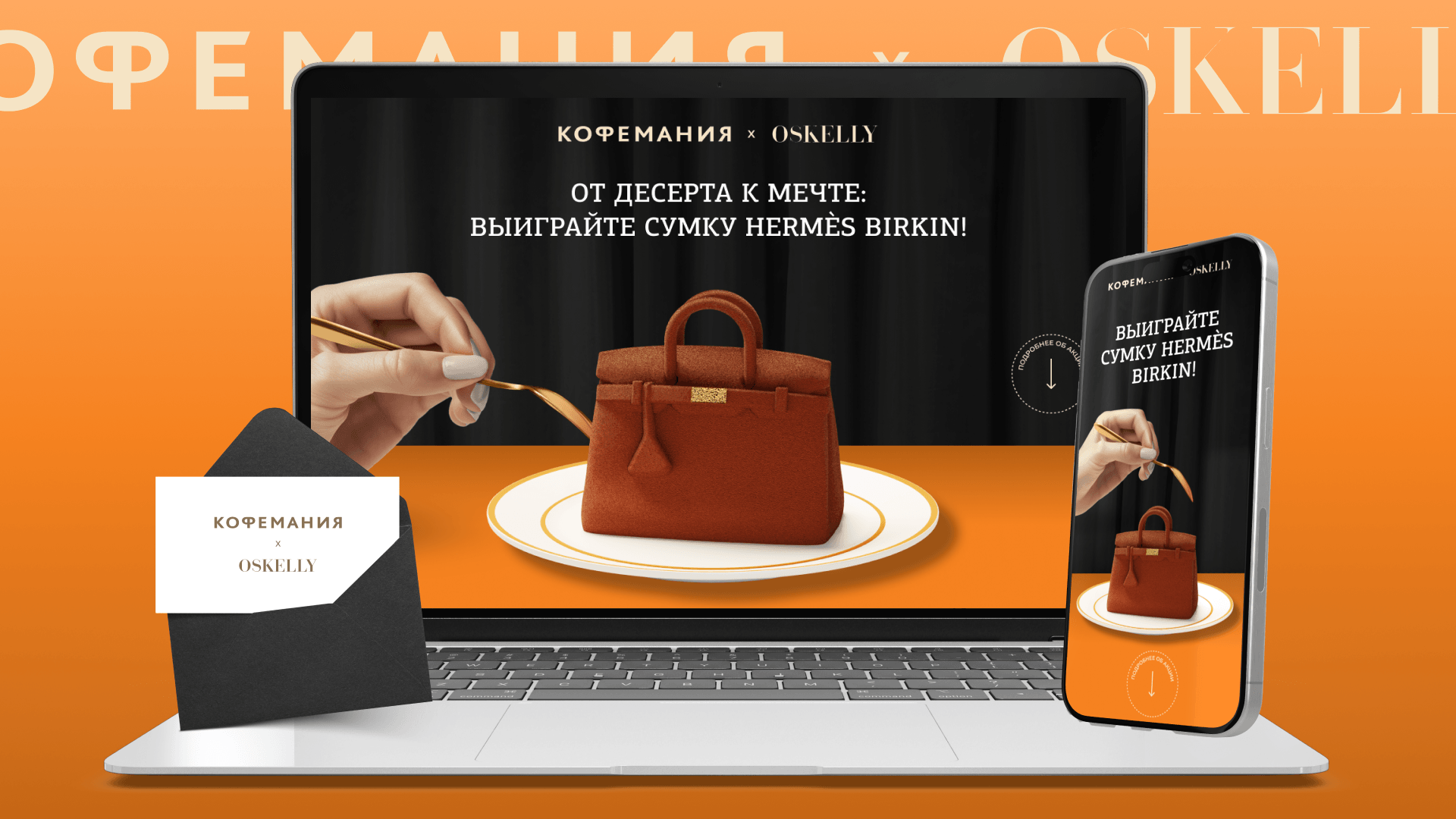 Kofemania and Oskelly promotion featuring a Hermès Birkin bag giveaway