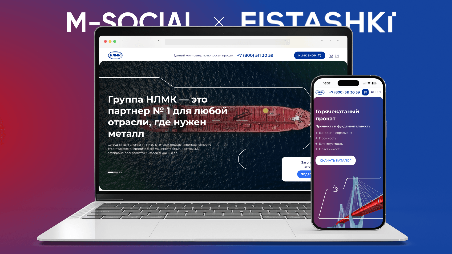 NLMK website on a laptop and smartphone, M-Social and Fistashki
