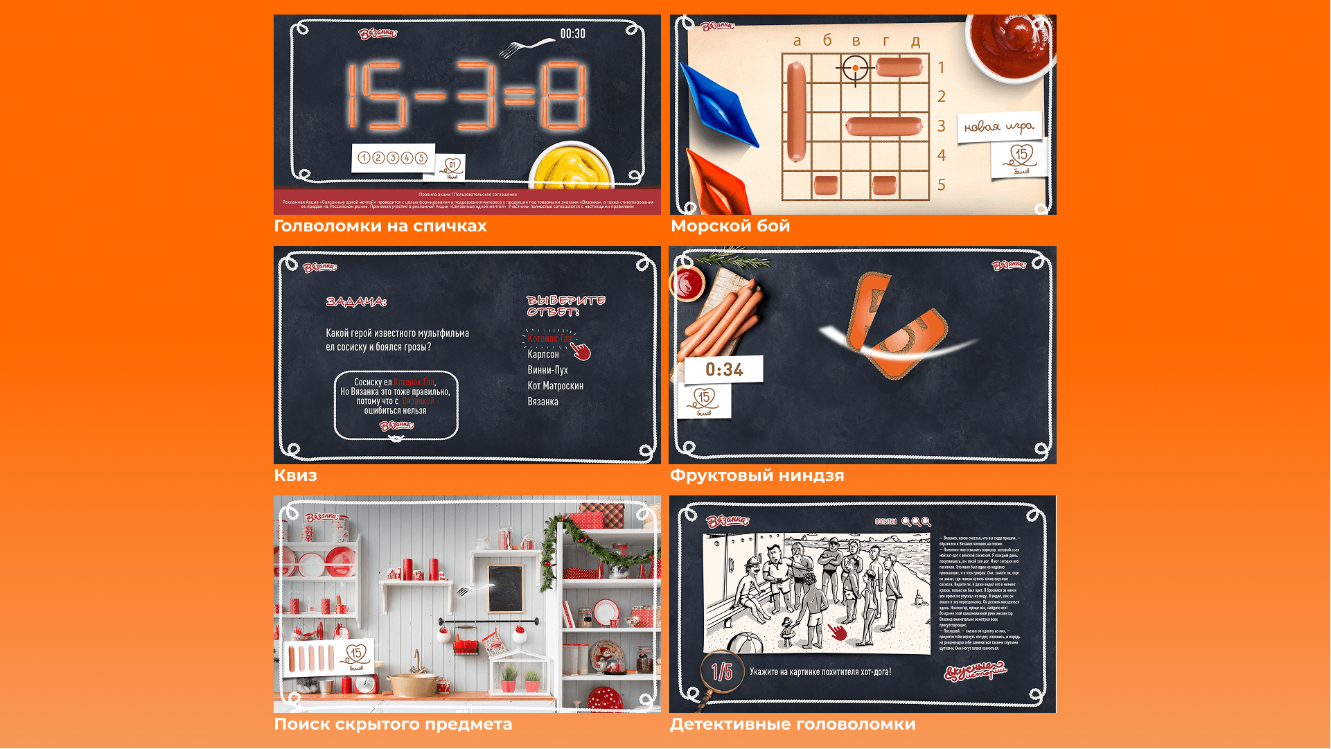 Six mini-games by the Vyazanka brand: puzzles, quiz, battleship game
