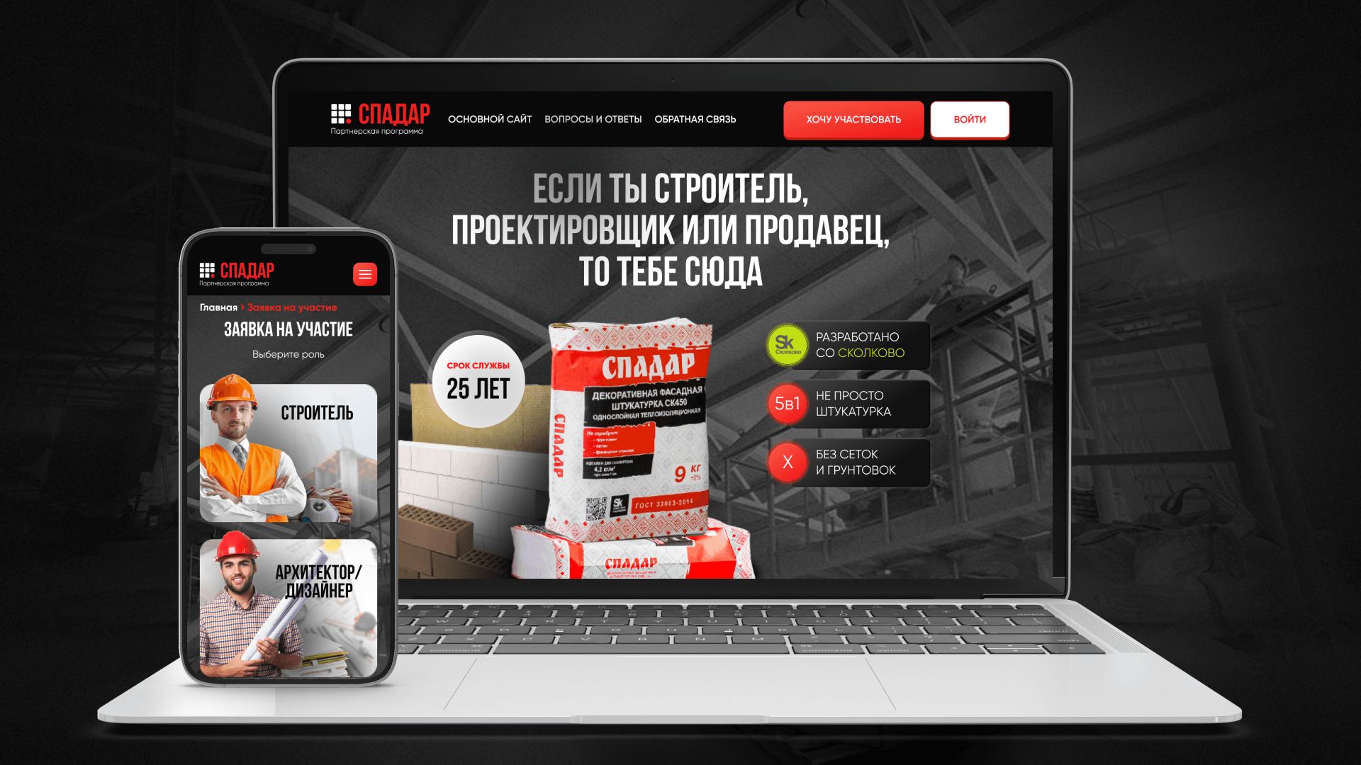 SPADAR affiliate program website on a laptop and smartphone