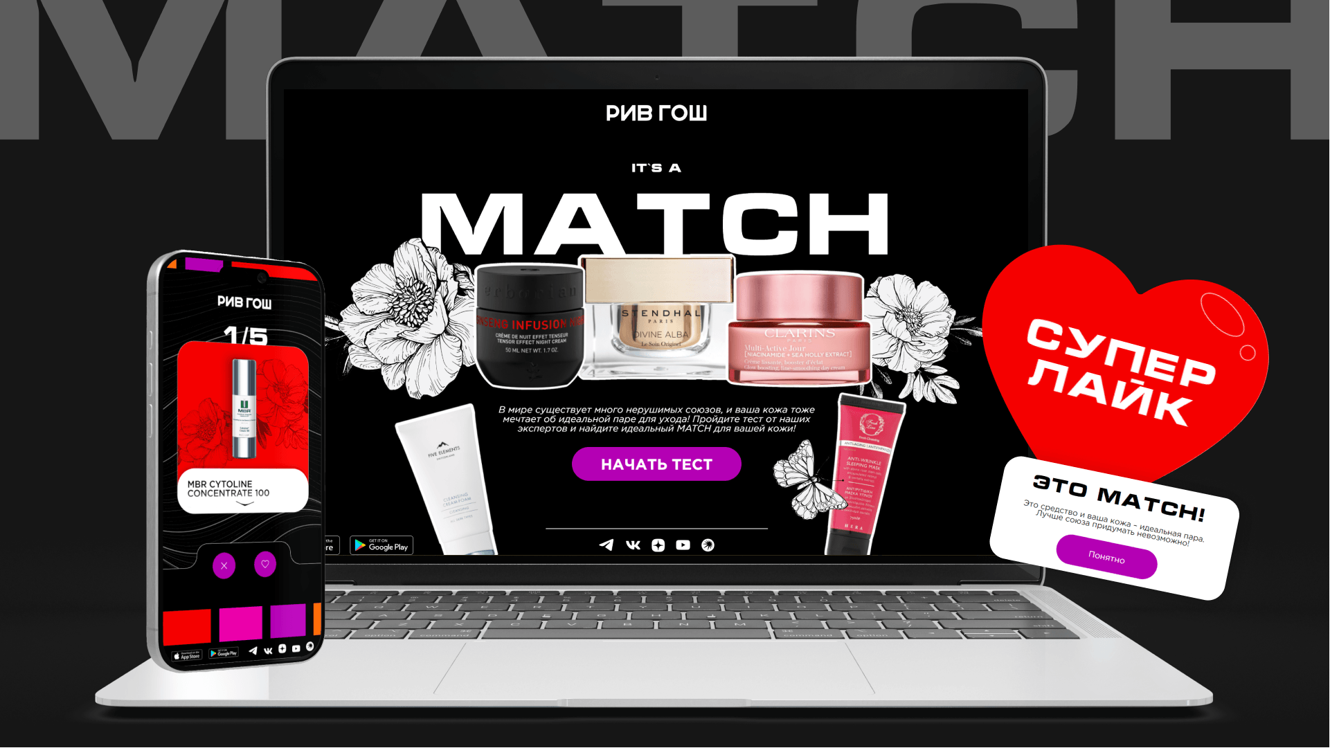 Rive Gauche cosmetics selection test interface on a laptop and smartphone