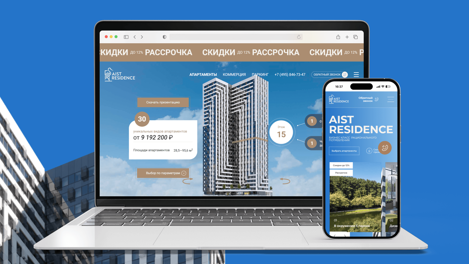 AIST Residence residential complex website on a laptop and smartphone