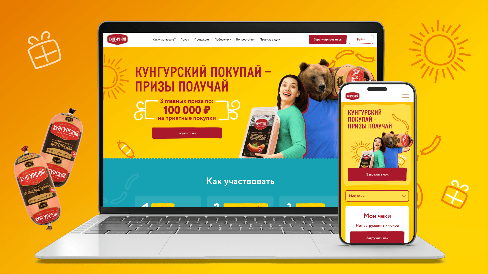 «Kungursky» promotion website on a laptop and smartphone