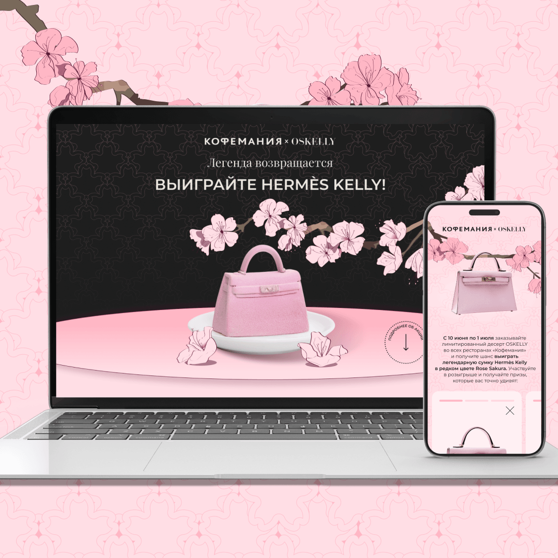 Landing page for OSKELLY and Coffeemania promotions