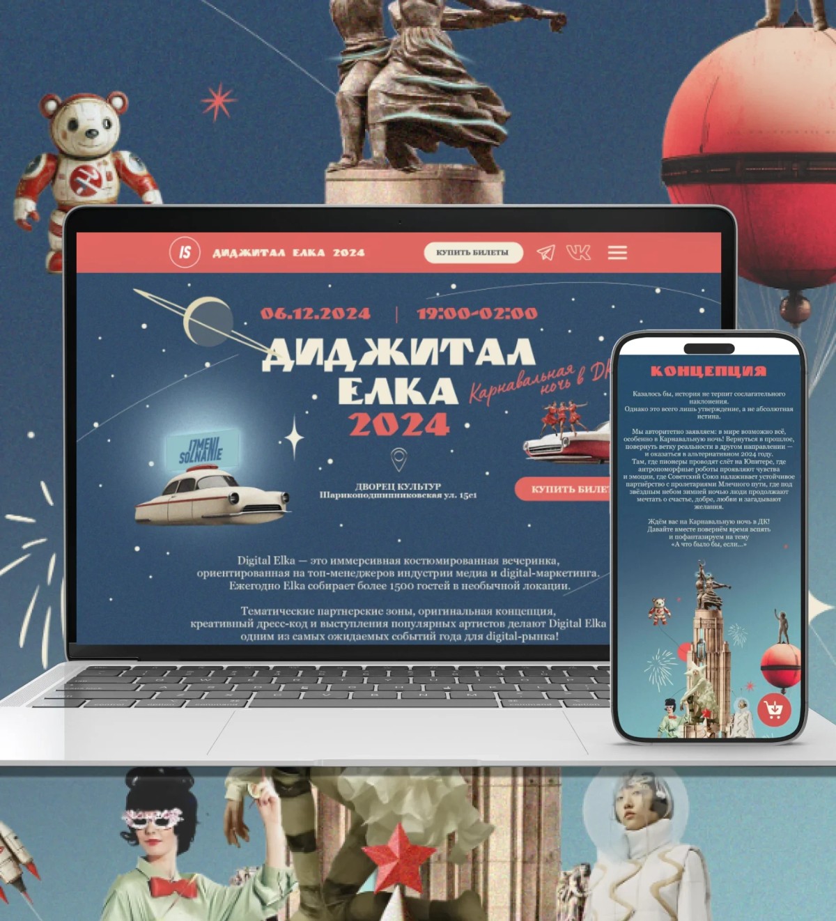 Landing page "Digital Christmas Tree 2024"