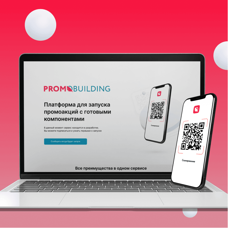 PromoBuilding