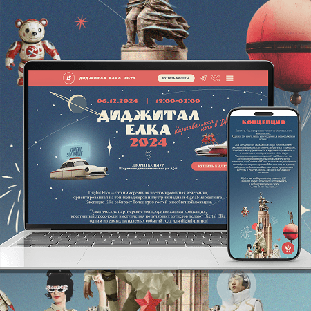 Landing page "Digital Christmas Tree 2024"
