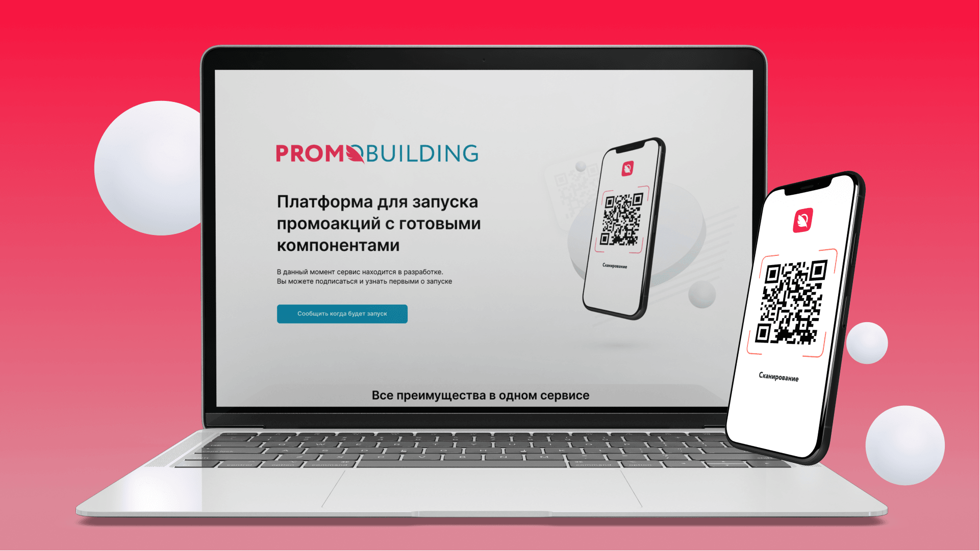 PromoBuilding website for launching promotional campaigns on a laptop and smartphone