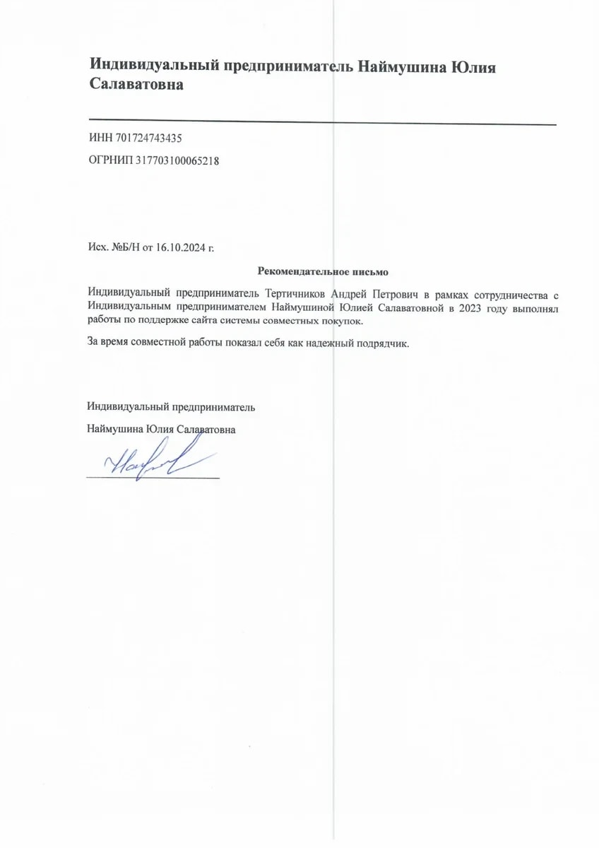 06_Письмо_Наймушина