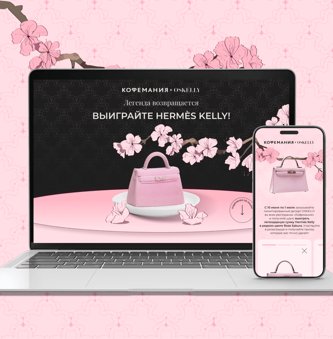 Промо-акция Кофемания и Oskelly: розыгрыш сумки Hermès Kelly