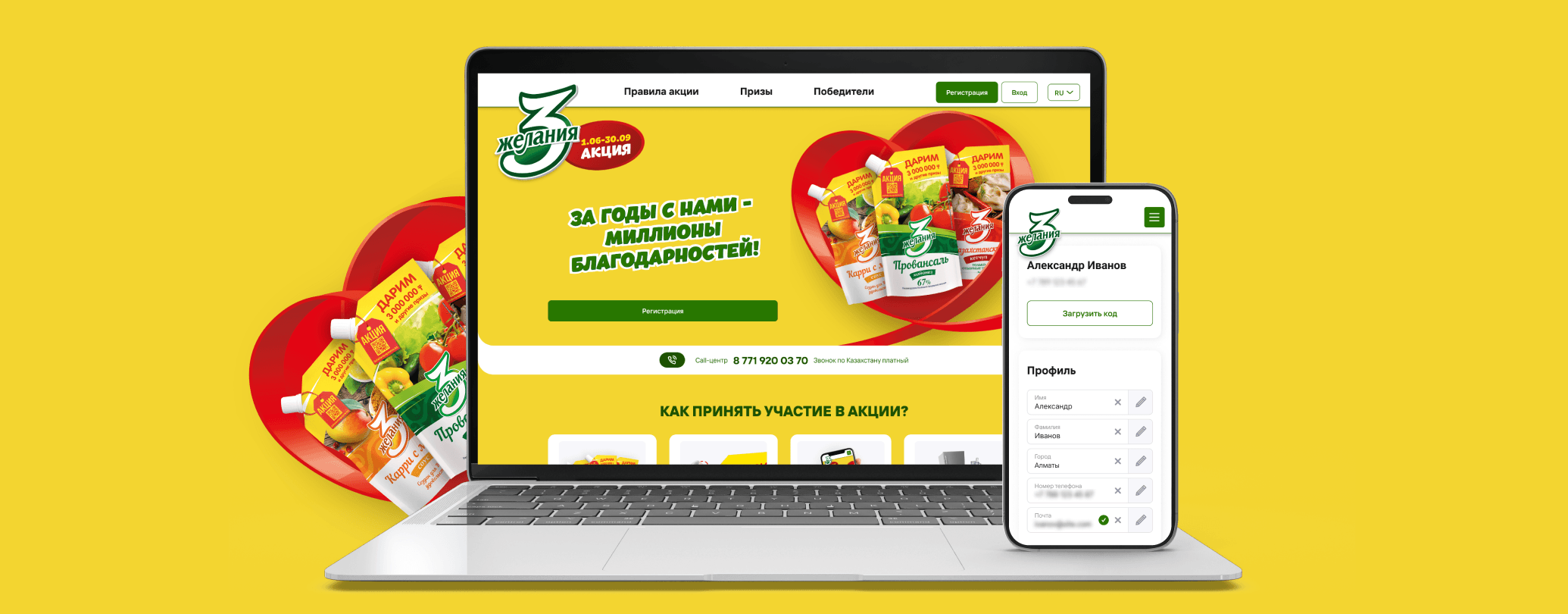 Промо-сайт акции «3 желания» на ноутбуке и смартфоне