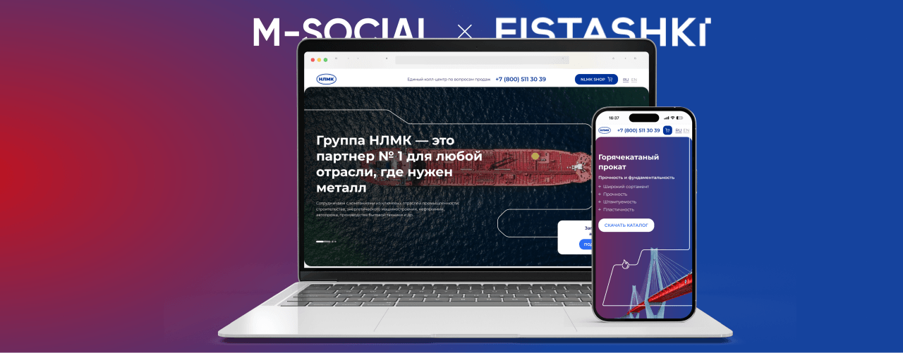 Сайт НЛМК на ноутбуке и смартфоне, M-Social и Fistashki
