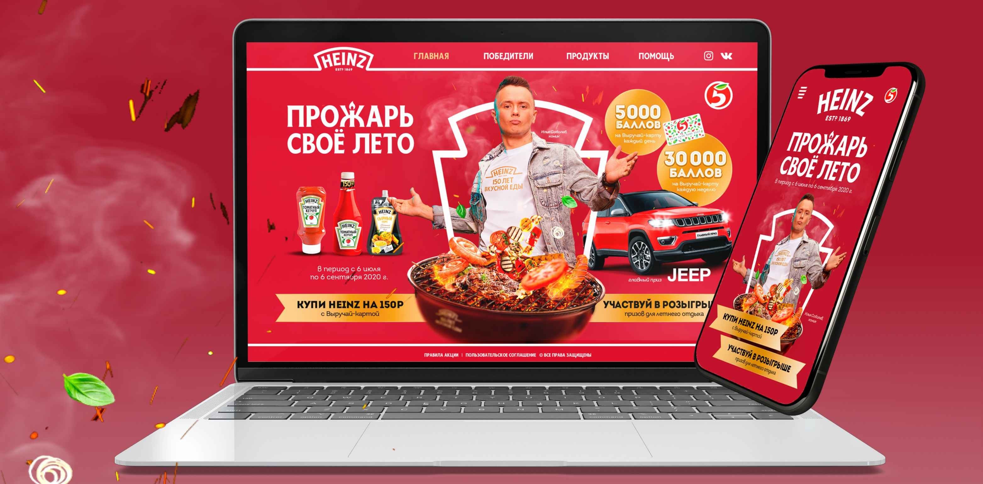Heinz, Magnit and Pyaterochka: how M-Social created websites for successful promotions