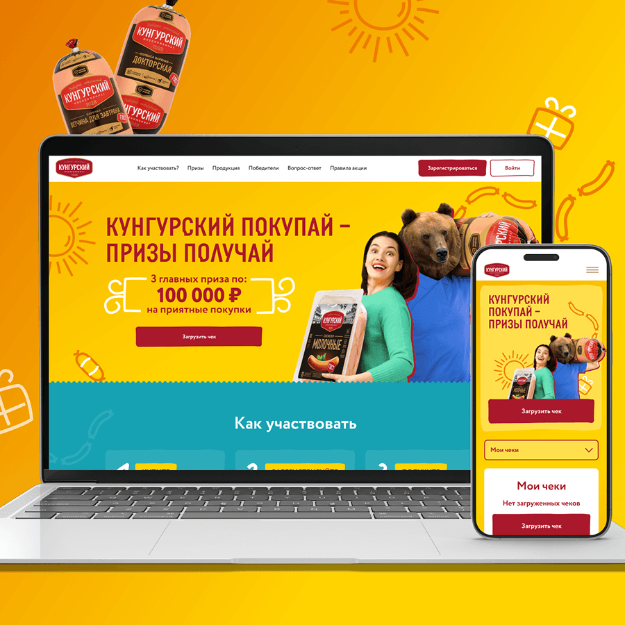 Promo receipt for the Kungur meat processing plant