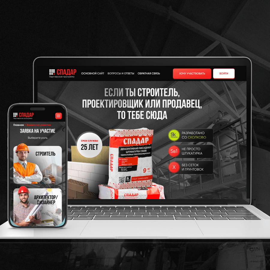 Motivation program for the Spadar brand